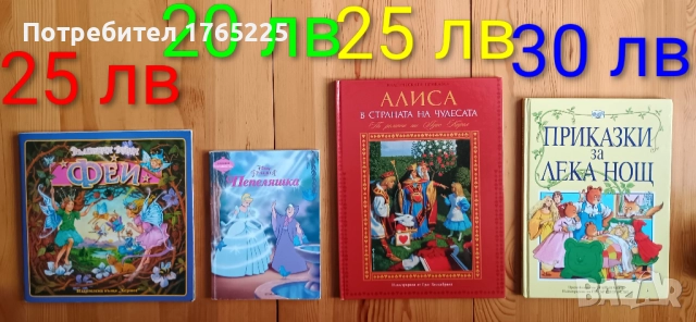 Детски книги с приказки , снимка 9 - Детски книжки - 52774418