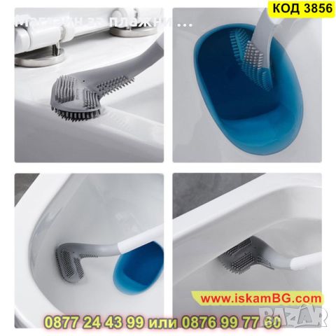 Силиконова четка с Г – образна форма за лесно почистване на тоалетната чиния - КОД 3856, снимка 9 - Мопове, кофи, четки и метли - 45144592