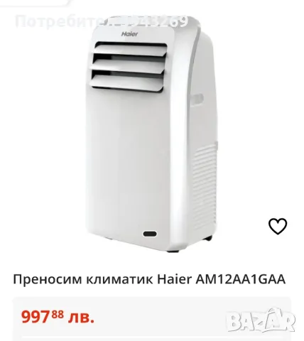 Мобилен климатик Haier , снимка 1 - Климатици - 47231446