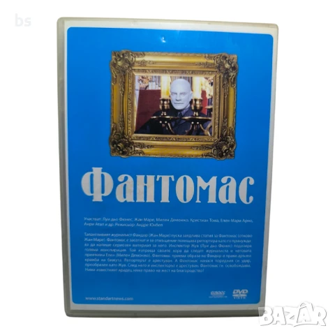 Фантомас DVD с Луи Дьо Финес , снимка 2 - DVD филми - 51072384