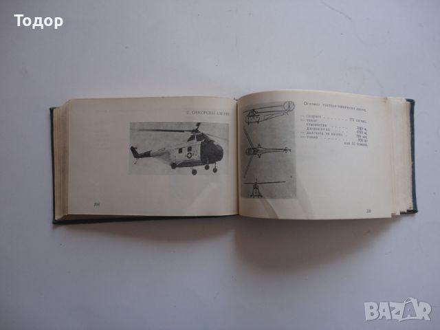 Книга армейски справочник за офицери от БНА 1964, снимка 5 - Други - 46395061
