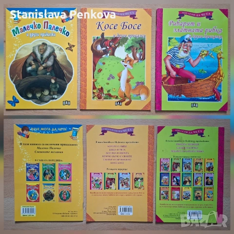 Голям лот детски книжки, снимка 3 - Детски книжки - 54238127