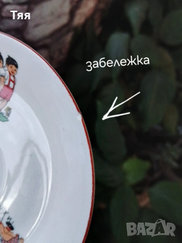 Порцеланова чинийка с детски мотиви , снимка 3 - Чинии - 52966224