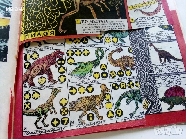 Списание / комикс "Дъга" № 34 - 1989г., снимка 5 - Списания и комикси - 50700839