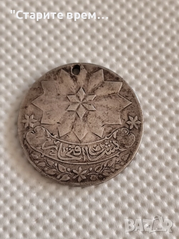 Османска империя. Сребърен медал „Орден на славата“