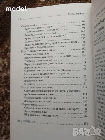 Как да се избавим от тригерните точки - Игор Лопатин, снимка 4 - Специализирана литература - 47912344