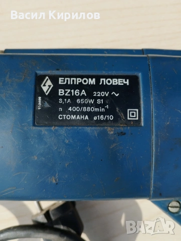 Бормашина Елпром Ловеч от соца БЗ16А , снимка 4 - Бормашини - 53788126