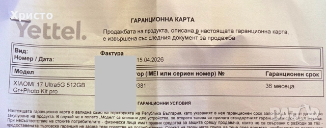 НОВ!!! Xiaomi 17 Ultra, 16GB, 512GB, Starlit Green + Photography , снимка 5 - Xiaomi - 54212671