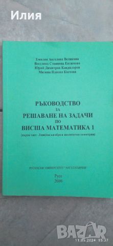 Учебници и ръковдства, снимка 1 - Специализирана литература - 45685297