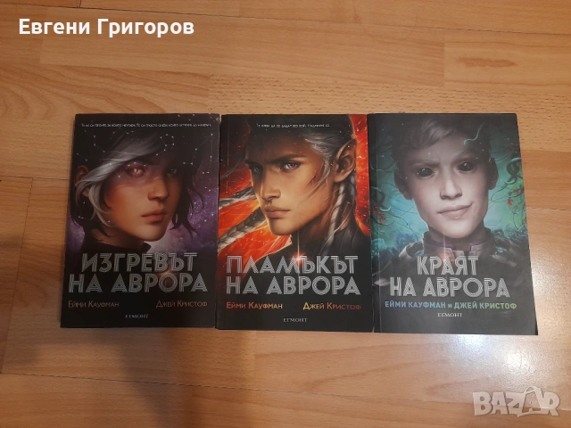 Фентъзи, снимка 4 - Художествена литература - 53037541