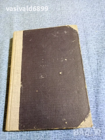 Шилер - История на западноевропейската литература том 3, снимка 2 - Специализирана литература - 53570625