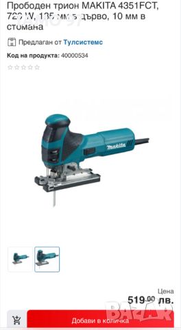 Makita 4351FCT - Професионален прободен трион с обороти, снимка 8 - Други инструменти - 45845753