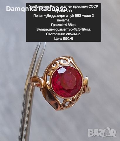 СССР Руски златен пръстен проба 583, снимка 1 - Пръстени - 45483135