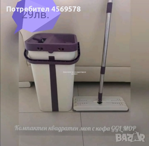 Компактен квадратен моп с кофа -  GGL MOP, намален само сега на 24,99лв.🔥