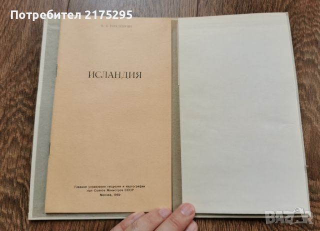 Географска карта на Исландия -1969г., снимка 2 - Колекции - 46294735