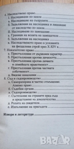 История на Средновековната българска държава и право - Димитър Ангелов, снимка 7 - Учебници, учебни тетрадки - 51310209