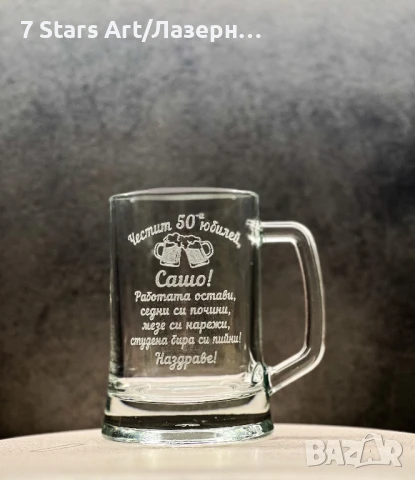 Гравирани чаши за бира, снимка 13 - Чаши - 51258602