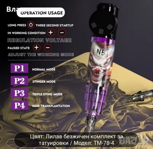 Машинка за татуировки , снимка 3 - Друга електроника - 49563310