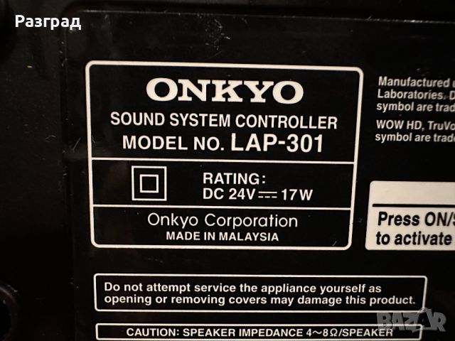 Контролер за звукова система  ONKYO   LAP-301 , снимка 7 - Аудиосистеми - 45253140