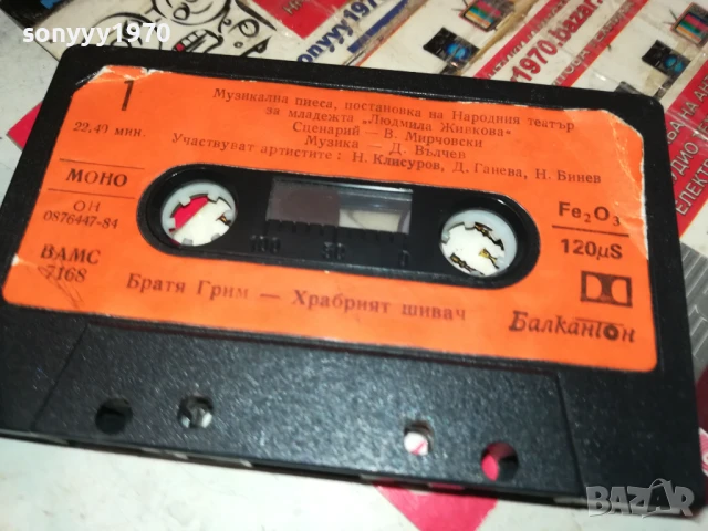 храбрият шивач-оригинална касета 1506251415, снимка 15 - Аудио касети - 50672897