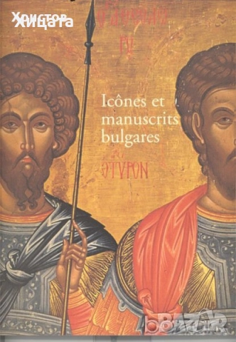 Хореография;Български хора,музика,танци;Българската къща;Златарство;Тракийски паметници;Археология, снимка 13 - Енциклопедии, справочници - 50820887