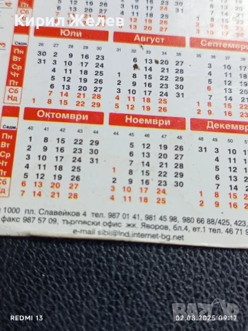 Старо календарче 2001г. Правна литература Сиби за КОЛЕКЦИЯ ДЕКОРАЦИЯ 35349, снимка 5 - Колекции - 51223856