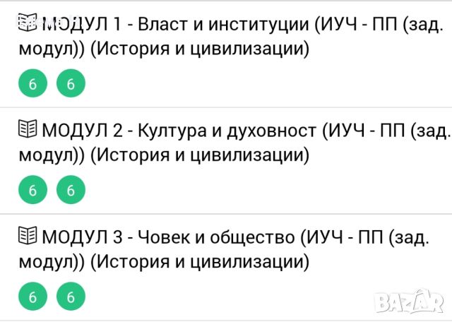 Есета за отличен - български, английски, история , снимка 3 - Ученически и кандидатстудентски - 45928817