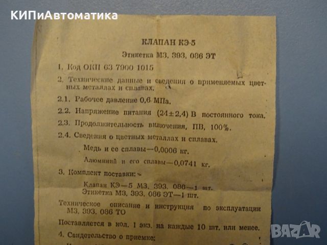 магнет вентил клапан КЭ-5 24VDC М3.393.086 ЭТ, снимка 6 - Резервни части за машини - 46741921