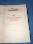 Виктор Кин - На отвъдната страна , снимка 5