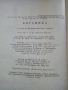 Ботаника за 6.клас - М.Марчева,А.Коцев,И.Пенев - 1969г., снимка 3