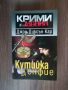 Джон Диксън Кар - Кутийка за енфие, снимка 1 - Художествена литература - 45543774