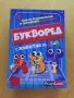 детска игра Букворед, снимка 1