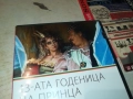 13-АТА ГОДЕНИЦА НА ПРИНЦА 2109251054, снимка 2