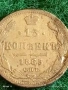 Сребърна монета 15 копейки 1865г. Руска Империя за КОЛЕКЦИЯ 40126, снимка 3