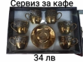 Сервиз за кафе и чай - 16 модела, снимка 1