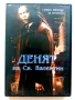 DVD филм "Денят на Свети Валентин" - 2005г, снимка 1