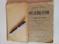 Книга-антика "Курс по обща история" Първо издание 1911 г., Хр. Г. Данов - Пловдив, снимка 10