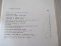 Книга "Как да си направим антена - А. Петров" - 72 стр., снимка 7