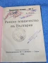 "Римско владичество в България", снимка 1
