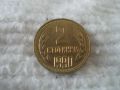 Стара монета 2 стотинки 1990 г.