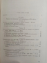 История на България 1962г ( том 2), снимка 3