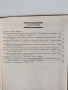 Въпроси на консервацията и реставрацията , снимка 9