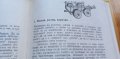 Две петлета се скарали Български народни игри за деца - Илия Зайков, Златка Асенова, снимка 12