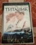 Titanic Collectors Box Edition VHS Set with Postcards And 35mm Film, снимка 7