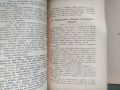 Продавам книги "Вероучение " за втори и трети прогимназиален клас от 1943 г.
 , снимка 6