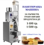 Дозираща-Пакетираща машина - 1-100 гр. за зърнени и гранулирани продукти- кафе, боб, ядки,семена,др , снимка 1