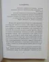 Книга Памет за Винарови Наследниците на София Малчооглу и Никола Шарапчията Теодора Бакърджиева 2022, снимка 2