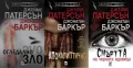 Трилъри и криминални романи – 10:, снимка 2