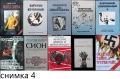 книги:Георги Стоев,Боби Цанков,Димитър Златков,Григор Лилов,Надя Чолакова,Виктор Суворов,, снимка 4