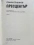 Пресцентър - Юлиан Семьонов - 1985г., снимка 2